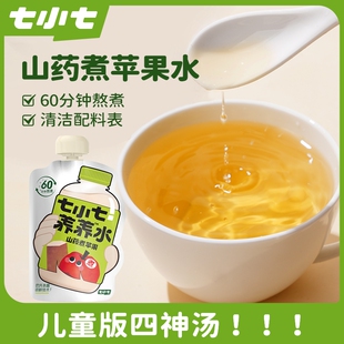 七小七山药煮苹果茯苓莲子健康芡实苹果山药养养水儿童脾胃饮料