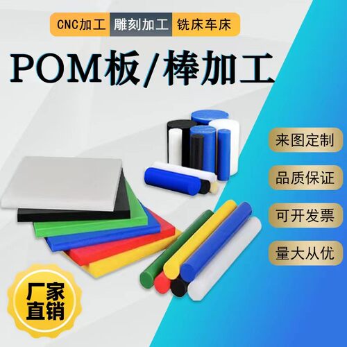 黑色pom板赛钢板高强度绝缘塑料板材硬板模具治具精密CNC加工定制