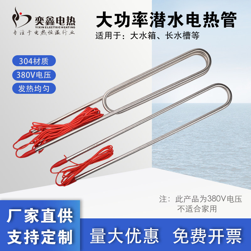 水箱水槽水池380V加热管加热棒6KW10KW12KW220V3KW大功率加热器