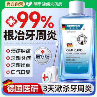 医用漱口水去口臭杀菌消炎牙周治牙龈肿痛出血持久留香清新口气