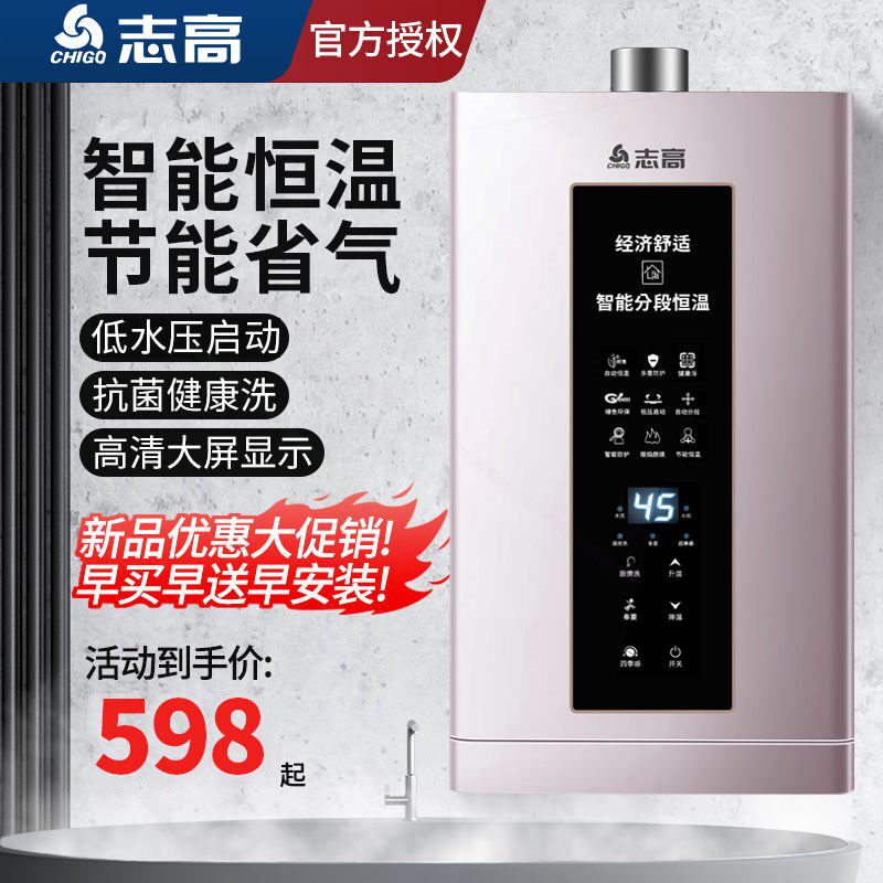 志高燃气热水器家用洗澡天然气煤温强排6升10L13升16升气零冷水恒