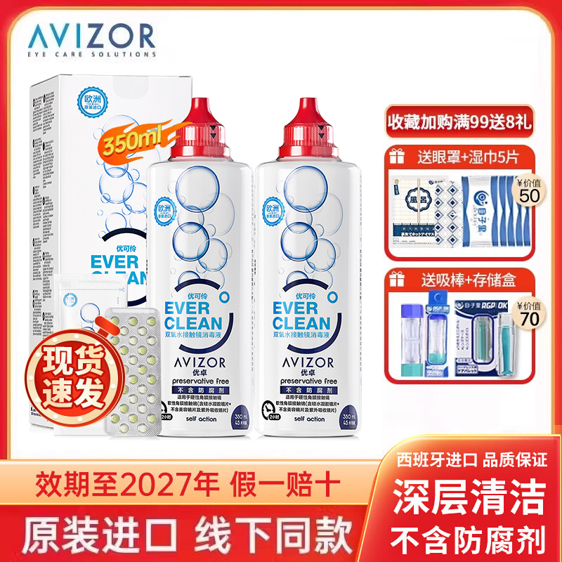 优卓优可伶双氧水700ml优可怜硬性隐形眼镜rgp角膜塑性OK镜护理液