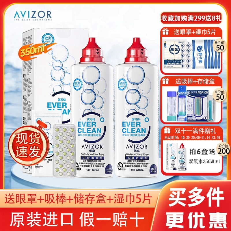 优卓优可伶双氧水350ml*3护理液RGP硬性隐形眼镜角膜接触塑性OK镜