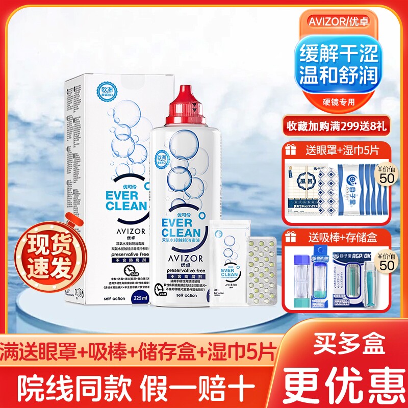 优卓双氧水225ml护理液OK/RPG硬镜角膜塑形镜除蛋白原装进口