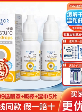 优卓AVIZOR优润润眼液润滑液角膜塑形镜隐形眼镜塑性OK镜RGP硬性