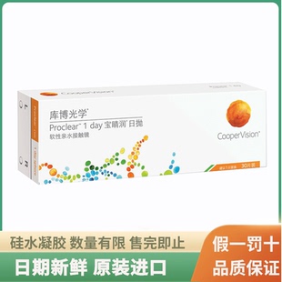库博光学30片日抛宝睛润近视隐形眼镜宝晴润旗舰店透明一次性