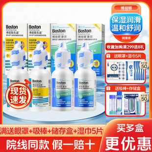 博视顿先进新洁润滑液OK镜润眼RGP硬性隐形眼镜角膜塑形镜