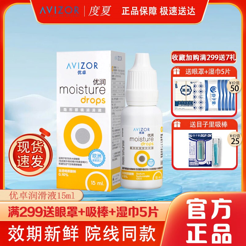 优卓润滑液润眼液滴眼液15ml角膜塑形镜rgp硬性隐形眼镜ok镜优润