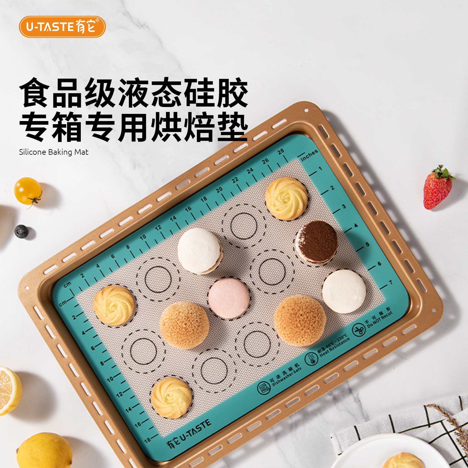 U-Taste有它厨具硅胶烘焙烤垫耐高温泡芙曲奇饼干垫蛋糕卷