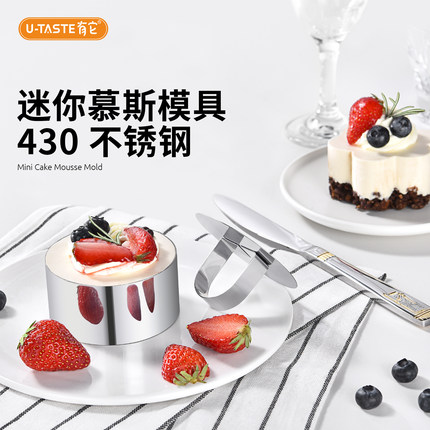 U-Taste有它厨具 不锈钢慕斯模具5件套戚风迷你烘焙家用3寸蛋糕小