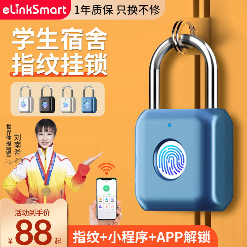 亿联智能指纹学生宿舍柜子挂锁