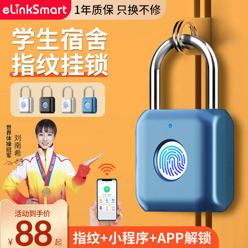 亿联智能指纹学生宿舍柜子挂锁