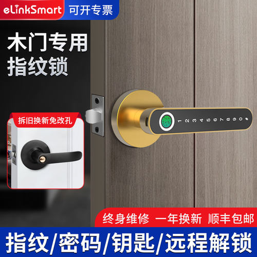 亿联智能室内木门指纹锁
