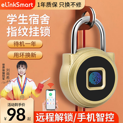 户外指纹密码锁亿联智能蓝牙