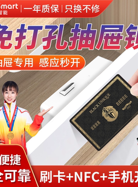 免打孔柜子锁智能感应电子抽屉锁双开门衣柜刷卡鞋柜密码隐形暗锁