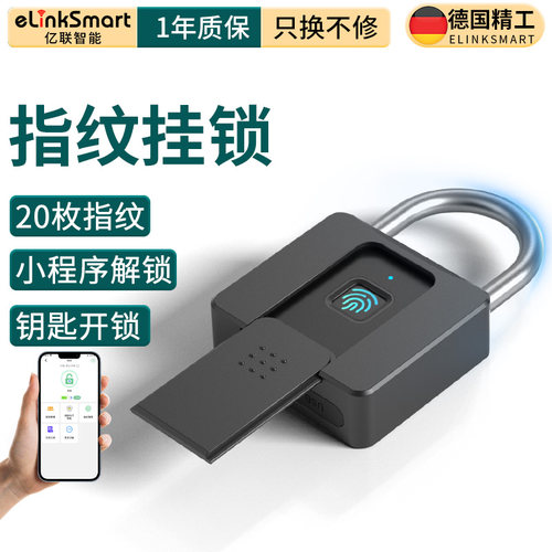 指纹挂锁-远程解锁-行业热销N0.1