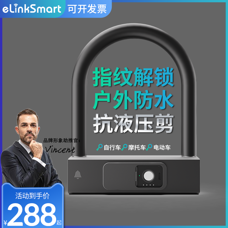 亿联智能指纹电动车电瓶车U型锁防盗锁摩托车锁自行车锁U形车锁
