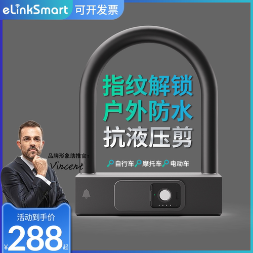 亿联智能指纹电动车锁