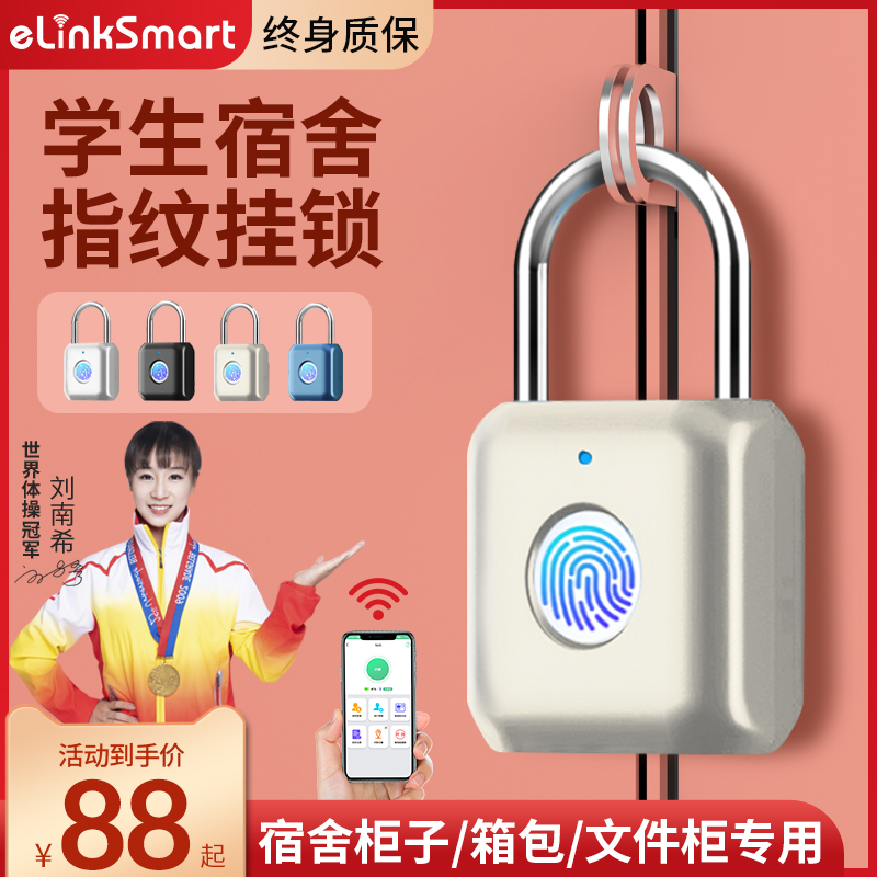 亿联智能学生宿舍柜子指纹挂锁