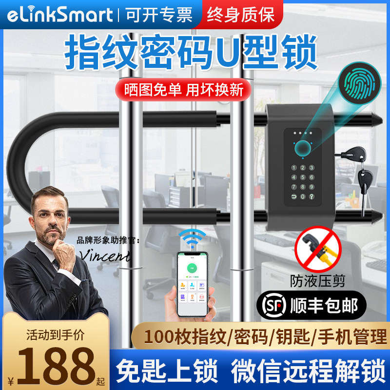 U型锁玻璃门指纹锁免打孔商铺适用肯德基门密码锁远程遥控智能锁