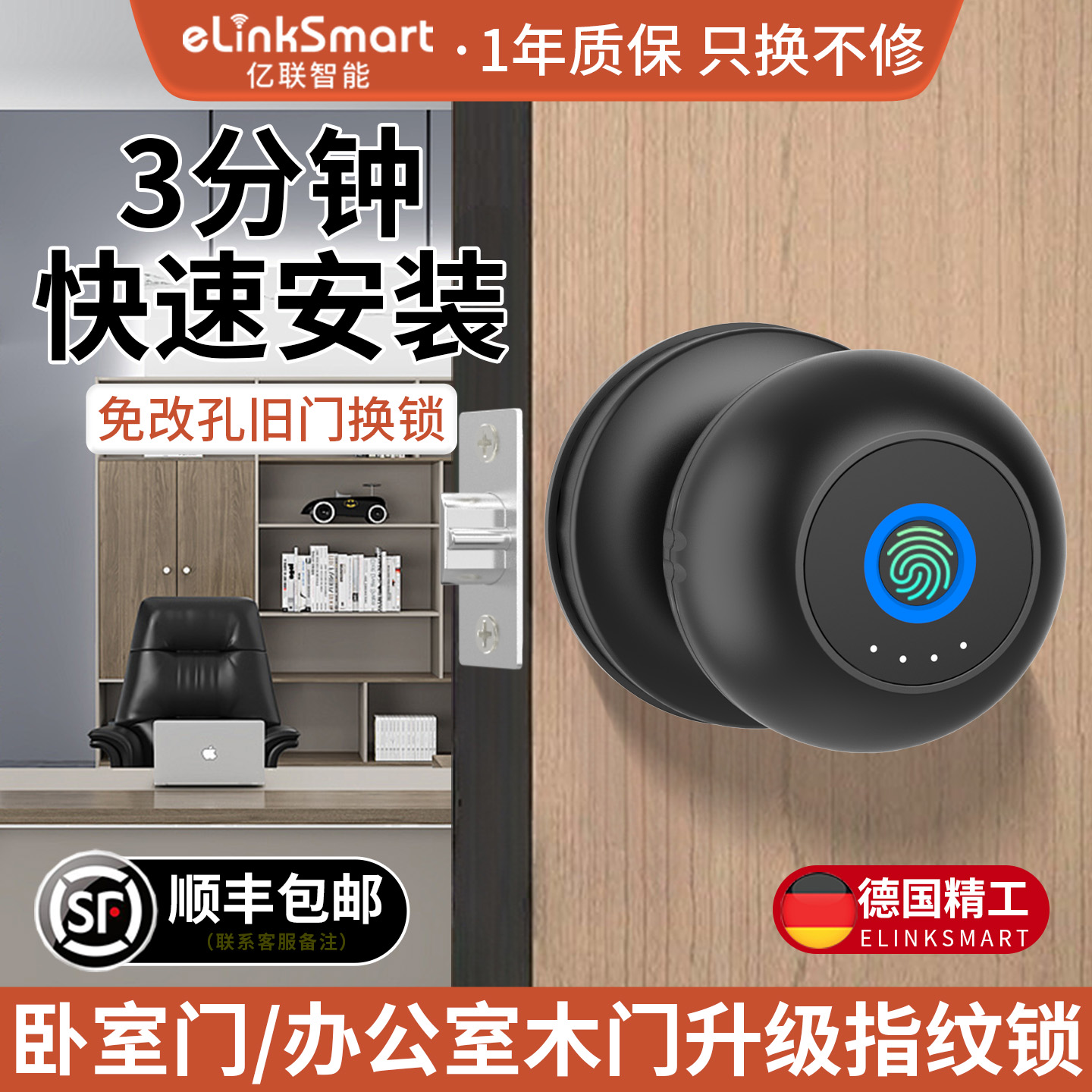 亿联智能室内木门球形指纹锁