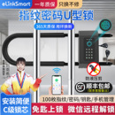 指纹u型锁办公室玻璃门商铺店铺室外智能电子插锁U形锁挂锁密码 锁