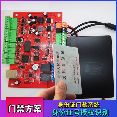 身份证门禁系统套装双向身份证门禁主控制板门禁专用二代证阅读器