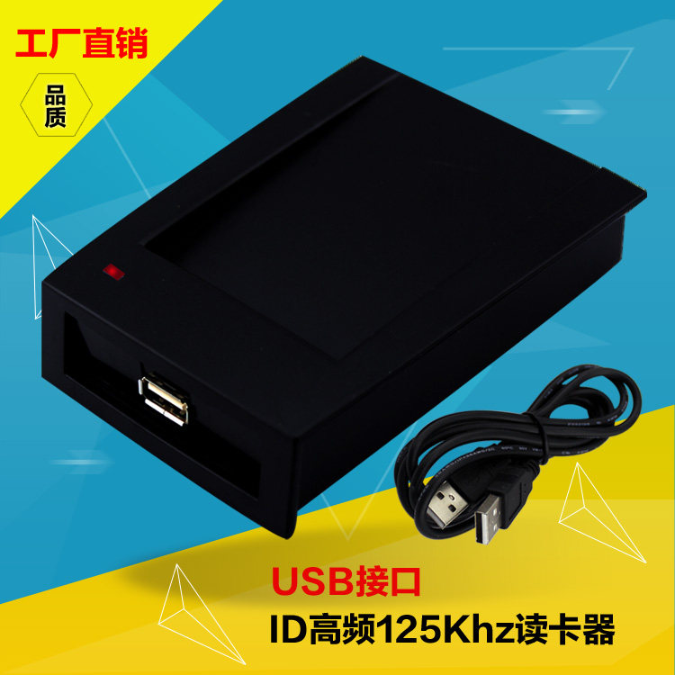 RFID高频IC卡读卡器USB接口发卡器低频ID卡串口刷卡机门禁nfc读卡