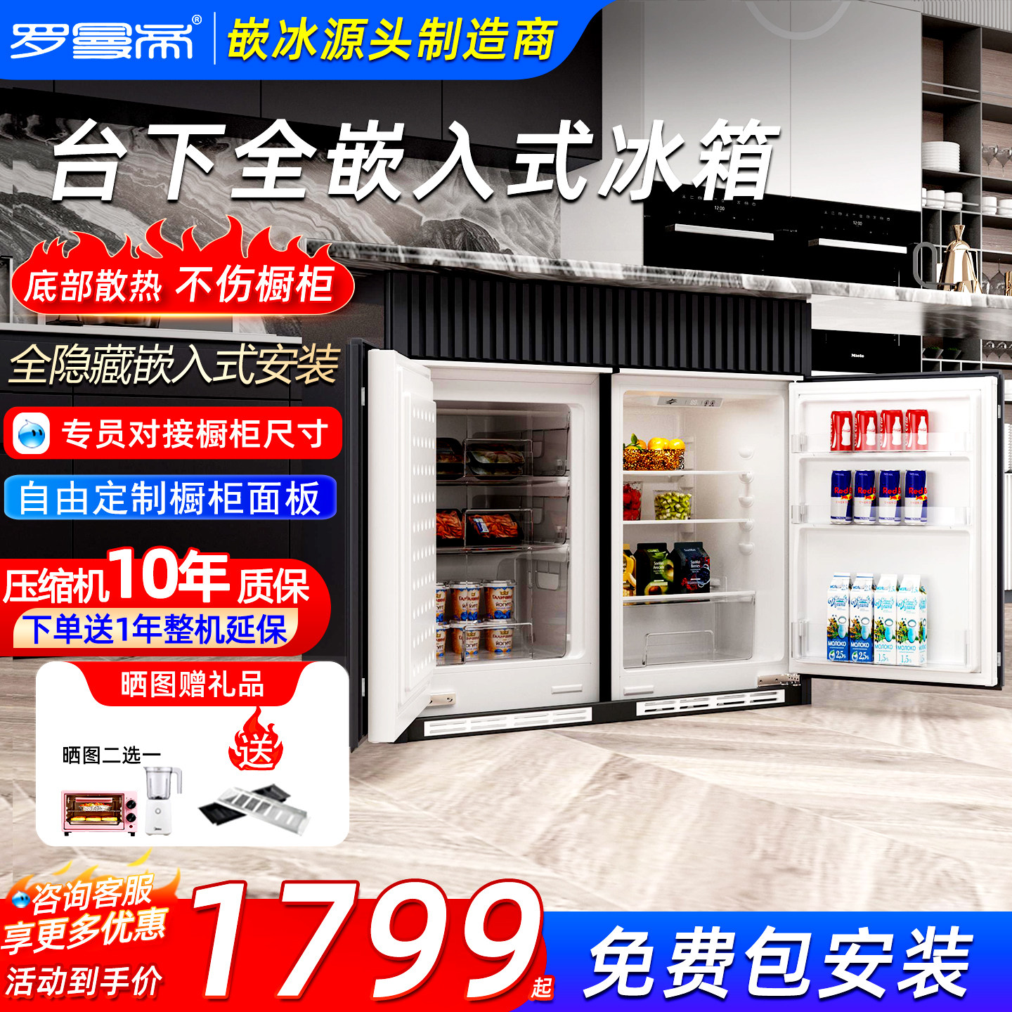罗曼帝台下全嵌入式冰箱隐藏橱柜卧式家用内嵌超薄双开门小冰箱