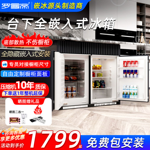 罗曼帝台下嵌入式冰箱超薄隐藏式