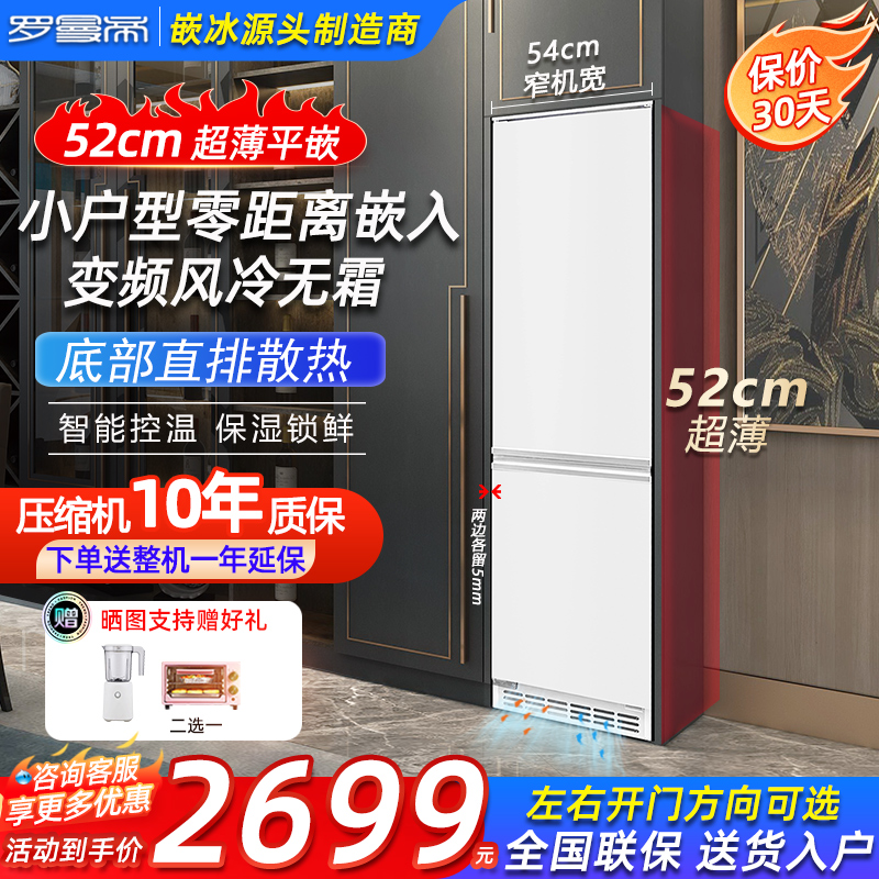 52㎝超薄机身 变频风冷无霜 底部直排散热