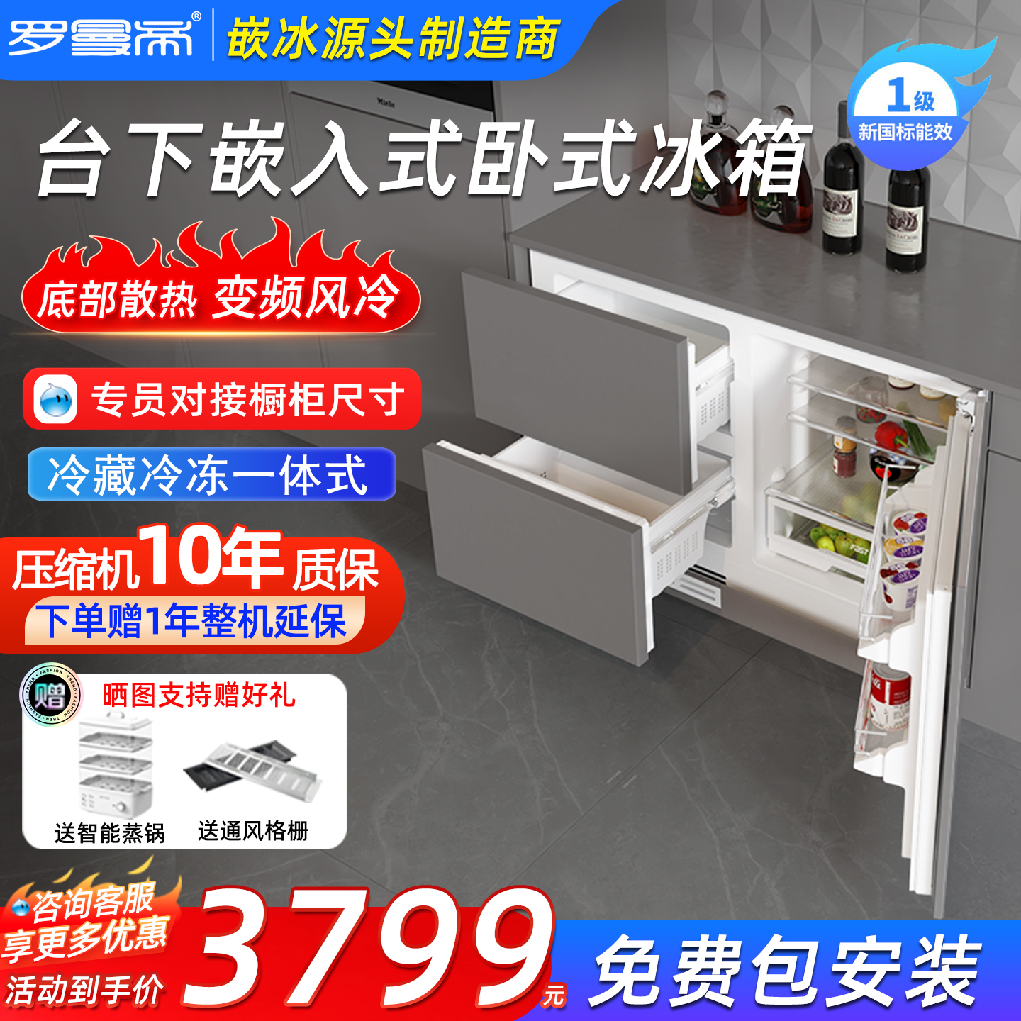 罗曼帝台下嵌入式内嵌隐藏式冰箱