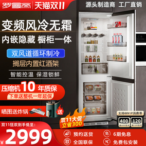 罗曼帝变频风冷全嵌入式家用超薄橱柜隐藏内嵌式双开门电冰箱232L