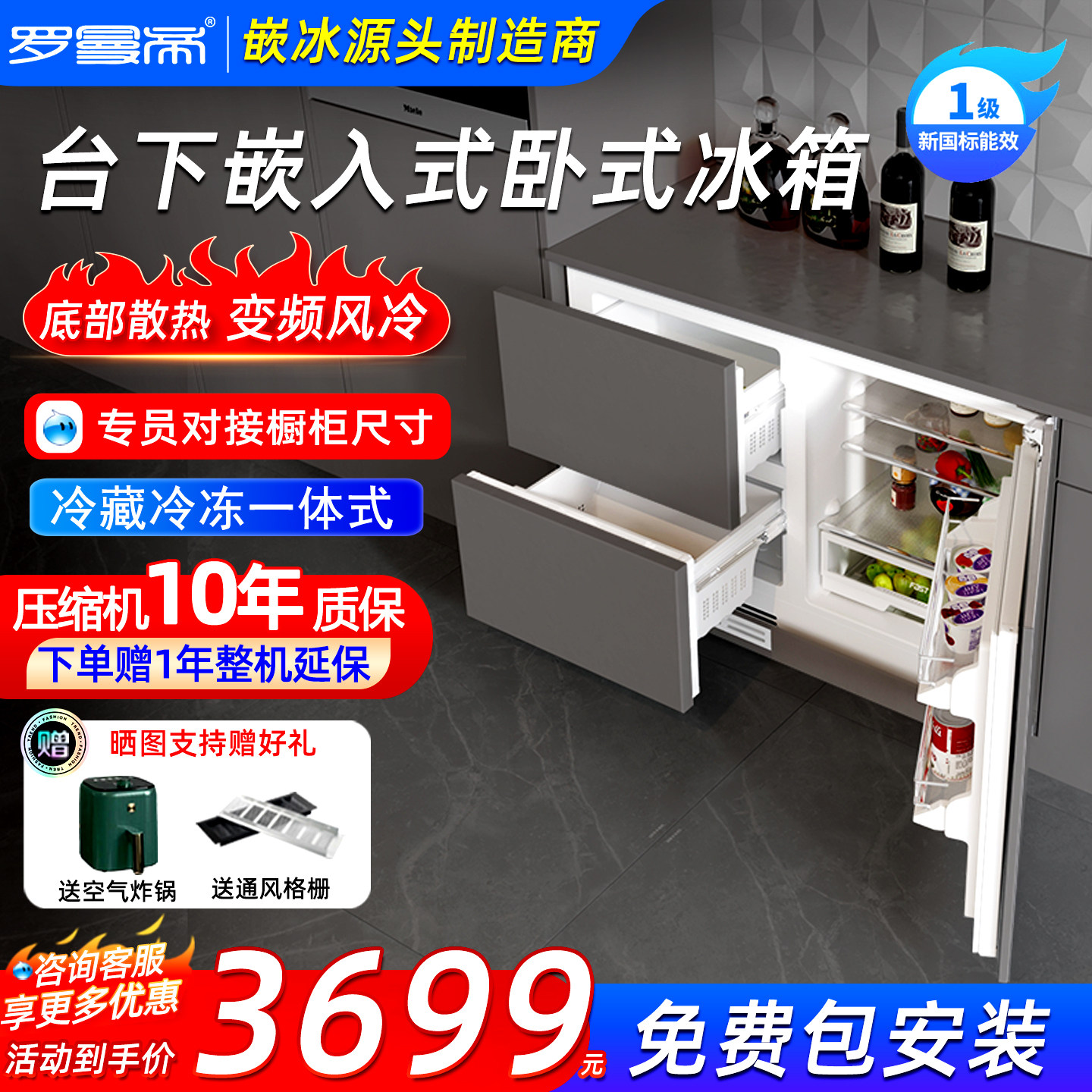 罗曼帝全嵌入式冰箱超薄卧式橱柜台下抽屉式内嵌隐藏式小冰柜,大家电,单台嵌入式冰箱,淘宝优惠券,粉丝福利购,淘宝优惠卷