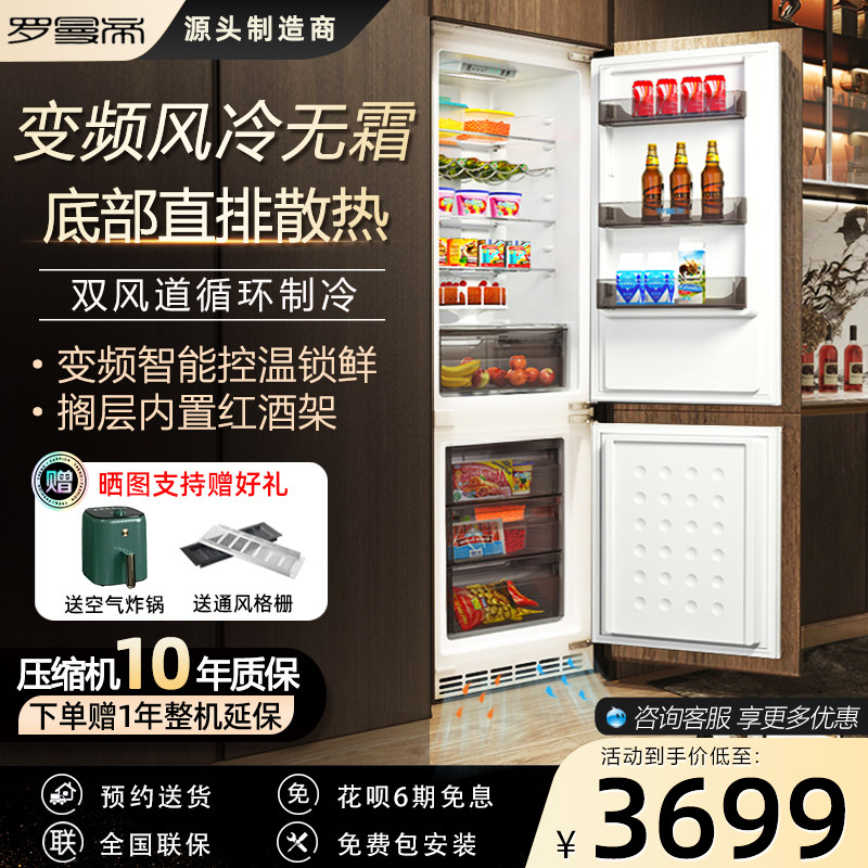 罗曼帝全嵌入式冰箱超薄内嵌底部散热双开门橱柜隐藏式一体230L