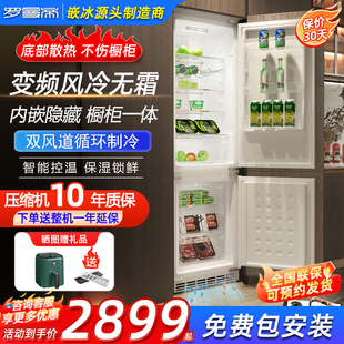 罗曼帝嵌入式冰箱底部散热超薄橱柜隐藏内嵌式全嵌一体柜