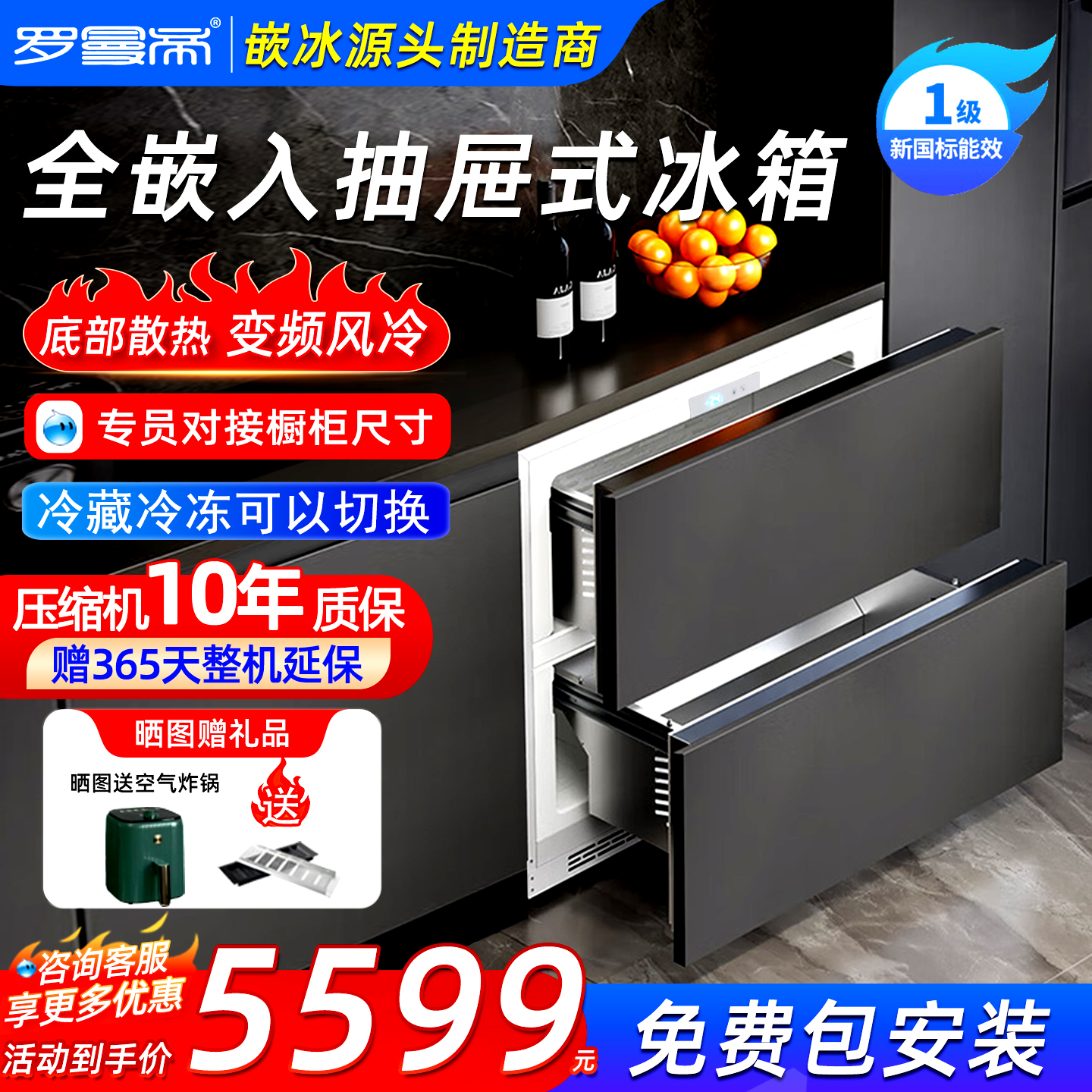 罗曼帝122升全嵌入式抽屉冰箱