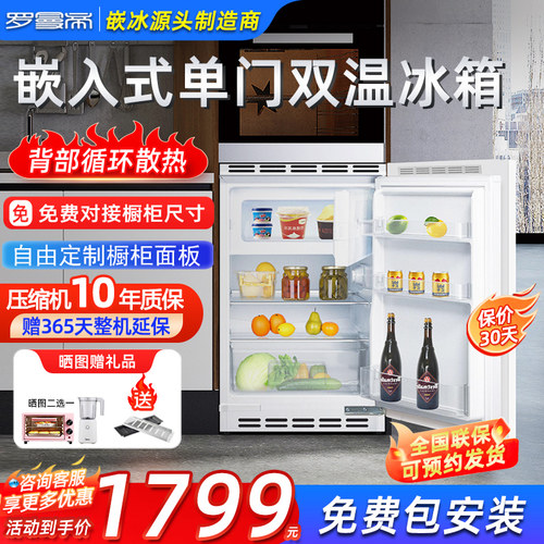 罗曼帝台下内嵌式橱柜隐藏小冰箱