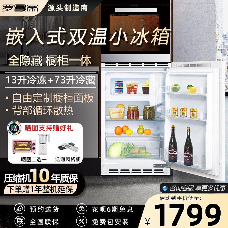 罗曼帝全嵌入式小冰箱台下隐藏内嵌式家用卧式橱柜超薄单门冰箱