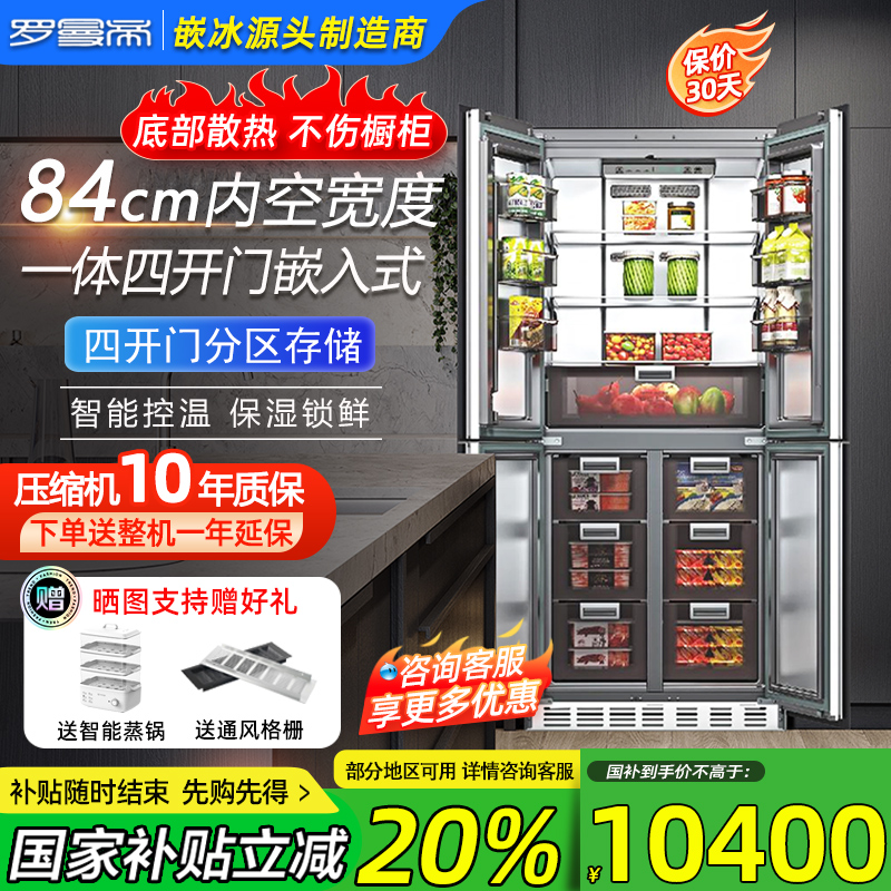 隐藏式变频风冷全嵌入式四门冰箱