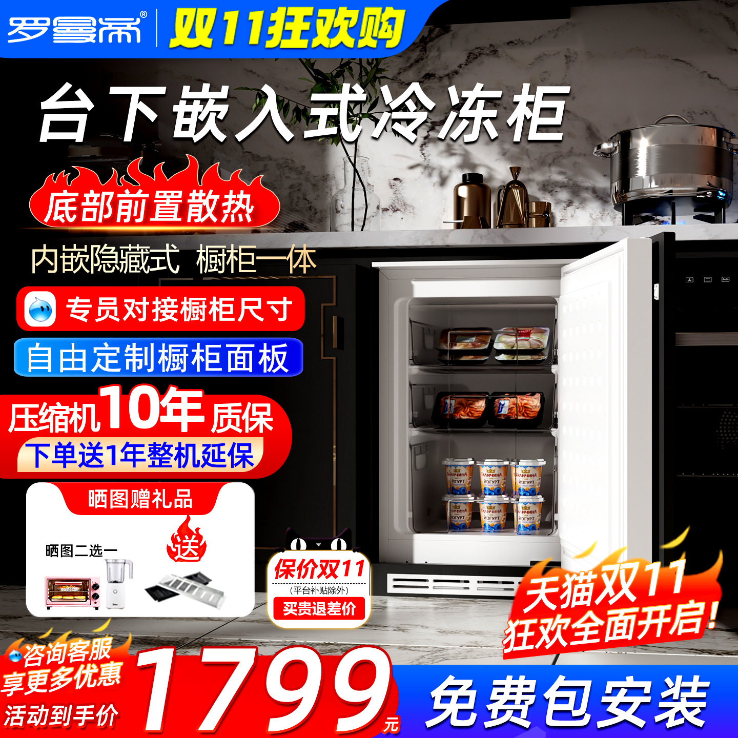 罗曼帝台下嵌入式内嵌小冰箱