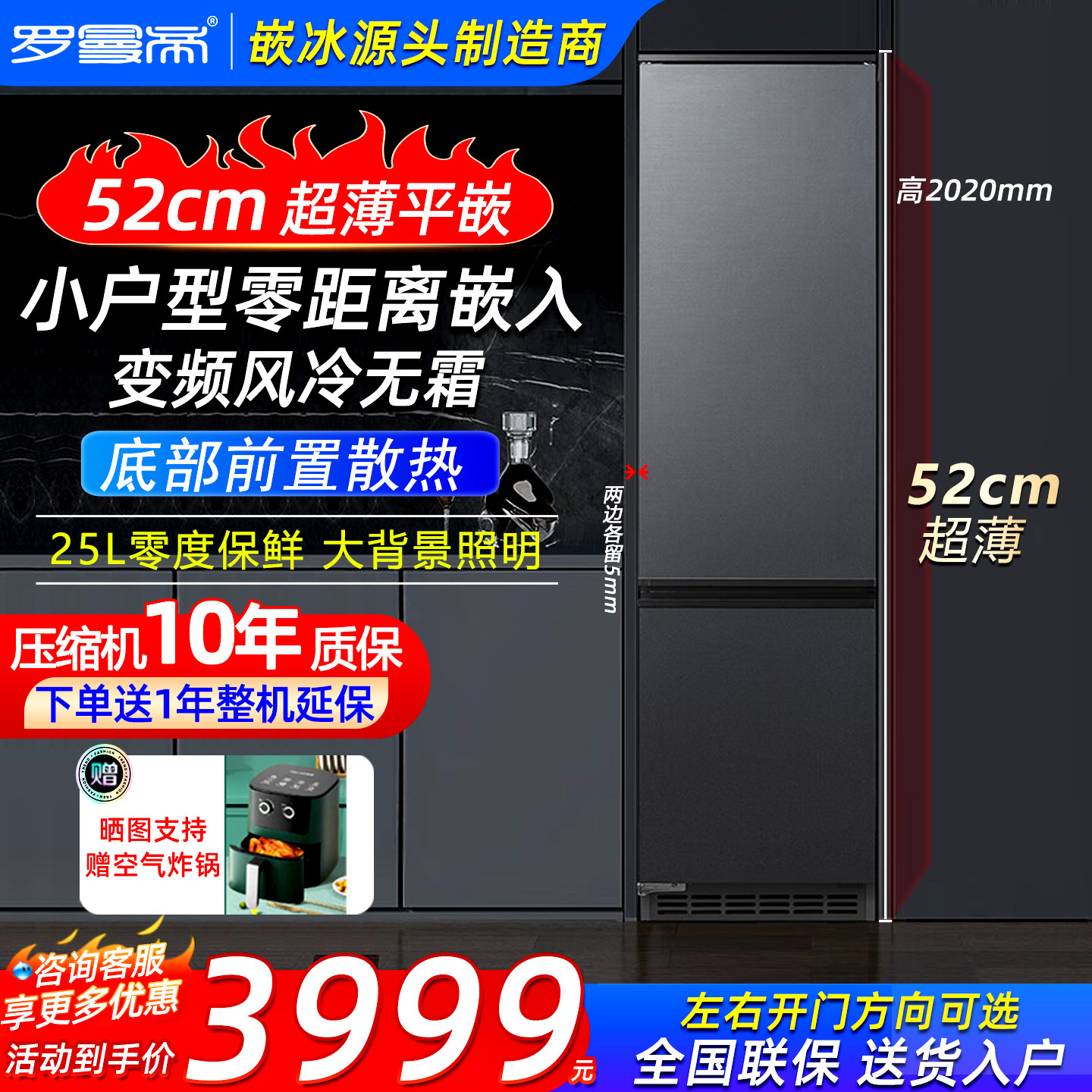 罗曼帝260L零嵌入式底部散热冰箱