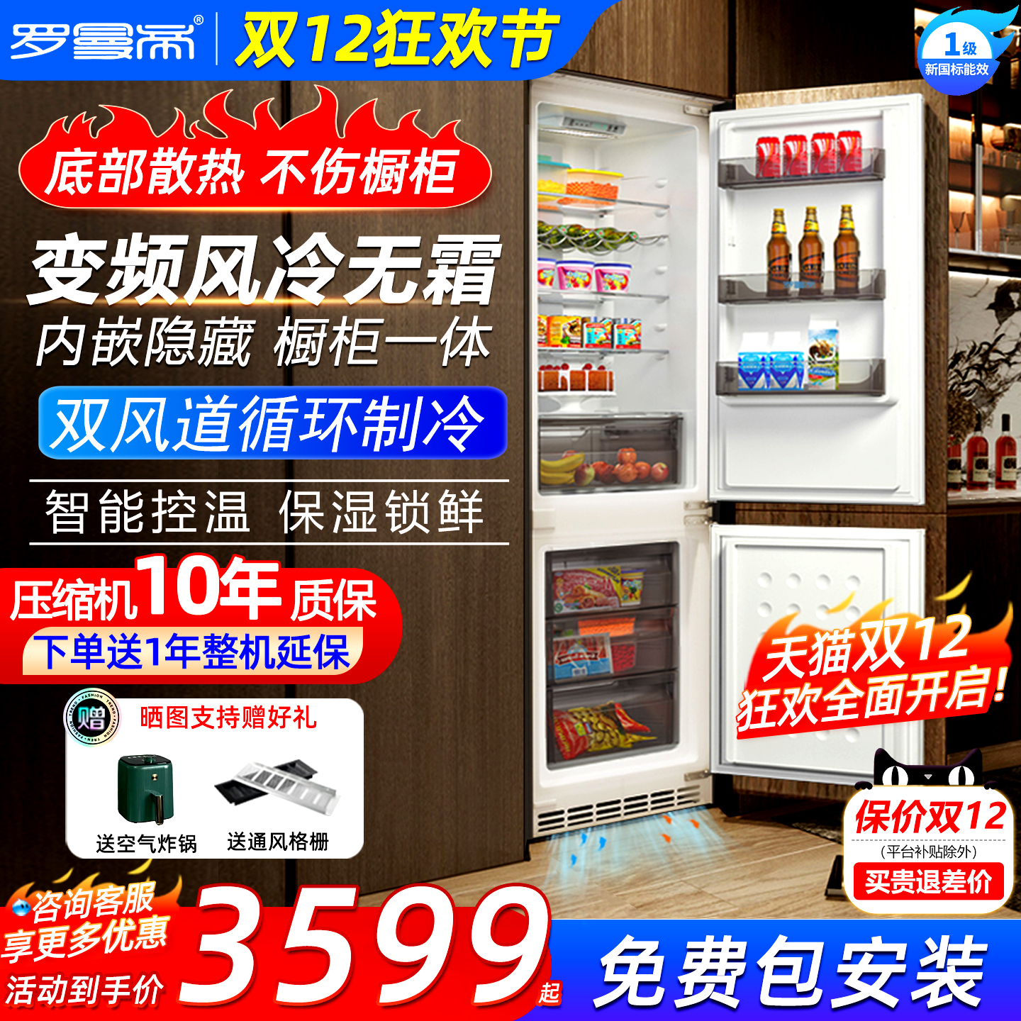 罗曼帝全嵌入式冰箱超薄底部散热