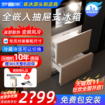 罗曼帝68L台下抽屉嵌入式小冰箱变频风冷家用内嵌隐藏卧式冷冻柜
