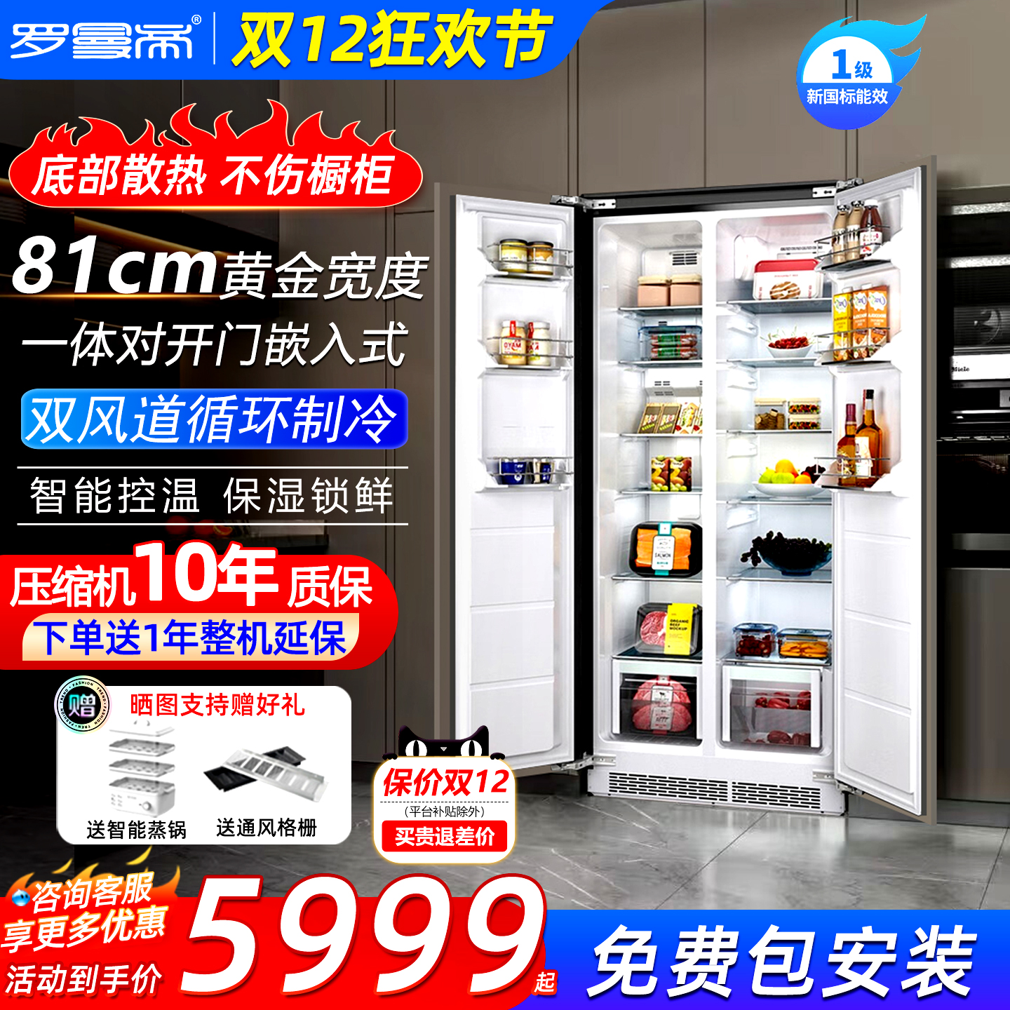 罗曼帝嵌入式冰箱超薄一体对开门