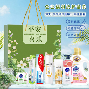 三八妇女神节福利实用公司礼品过年礼盒慰问劳保日用品洗护套装