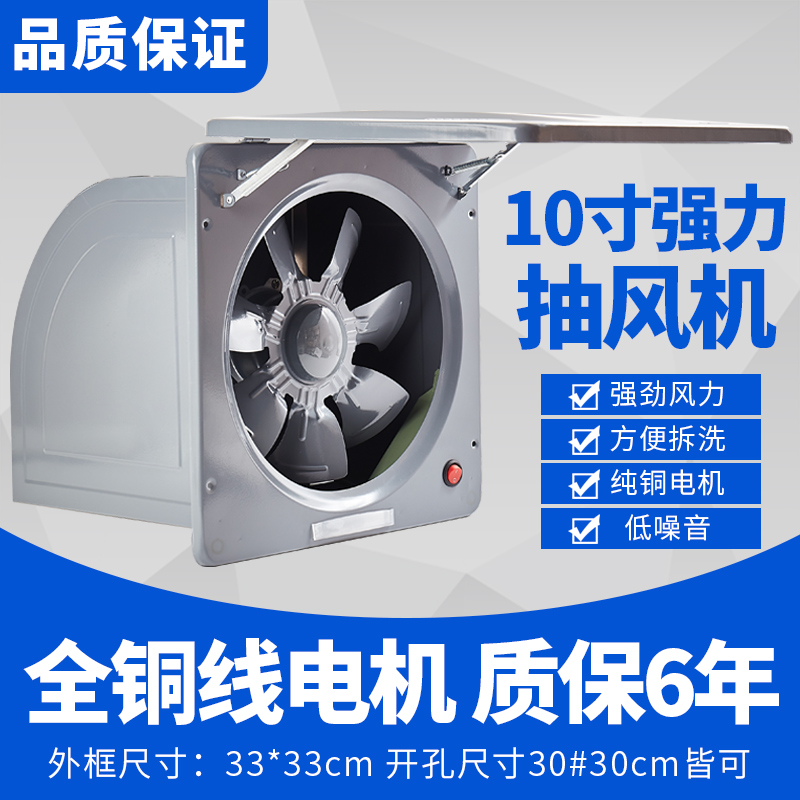 铜线全铁大功率10寸排气扇抽油烟扇抽风机老款窗式高速排风吸油烟