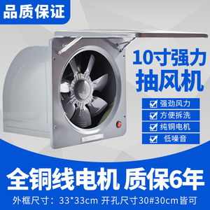 铜线全铁大功率10寸排气扇抽油烟扇抽风机老款窗式高速排风吸油烟