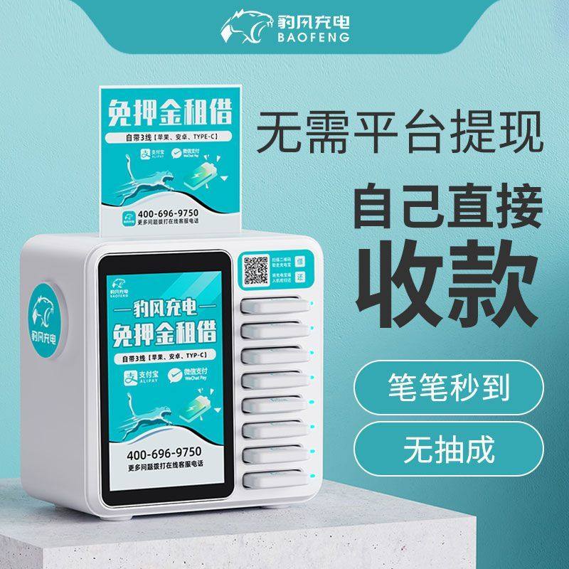 共享充电宝扫码付费免费商用自用厂家怪兽机柜餐厅公司设备代理无需平台提现笔笔秒自己直接收款超大容量