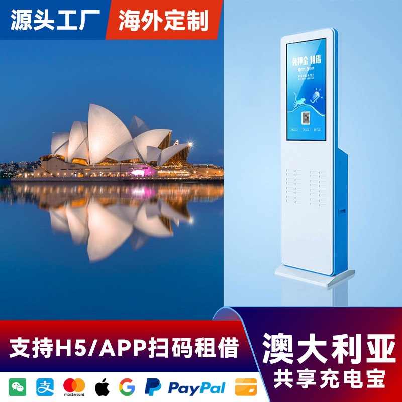 共享扫码租借充电宝豹风美团怪兽